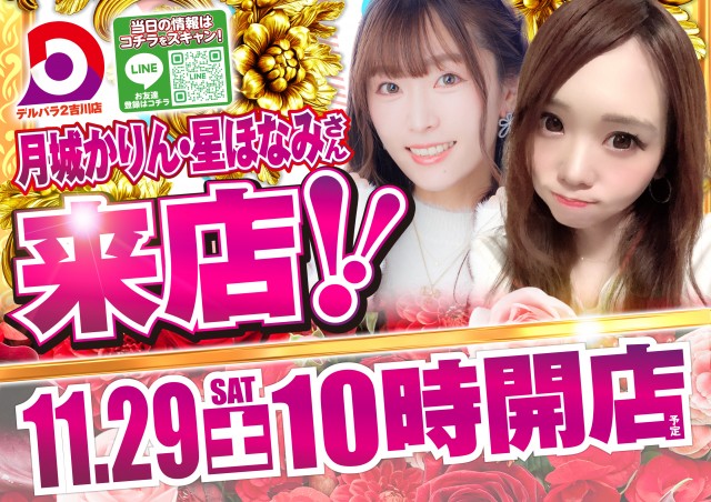 デルパラ2吉川店の最新情報画像