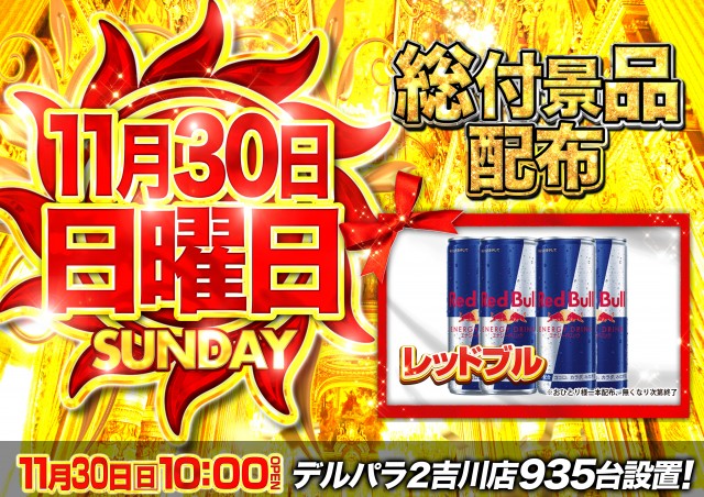 デルパラ2吉川店の最新情報画像