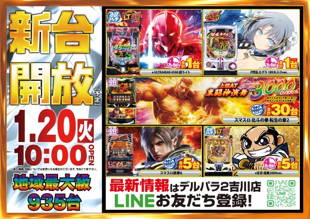 デルパラ２吉川店の最新情報画像