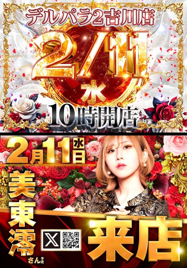 デルパラ２吉川店の最新情報画像