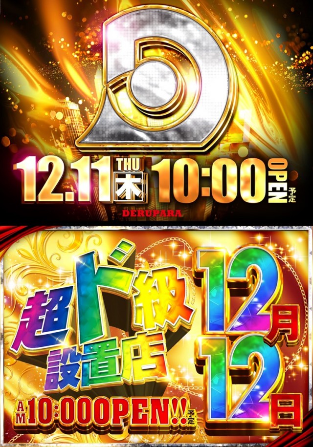 デルパラ2吉川店の最新情報画像