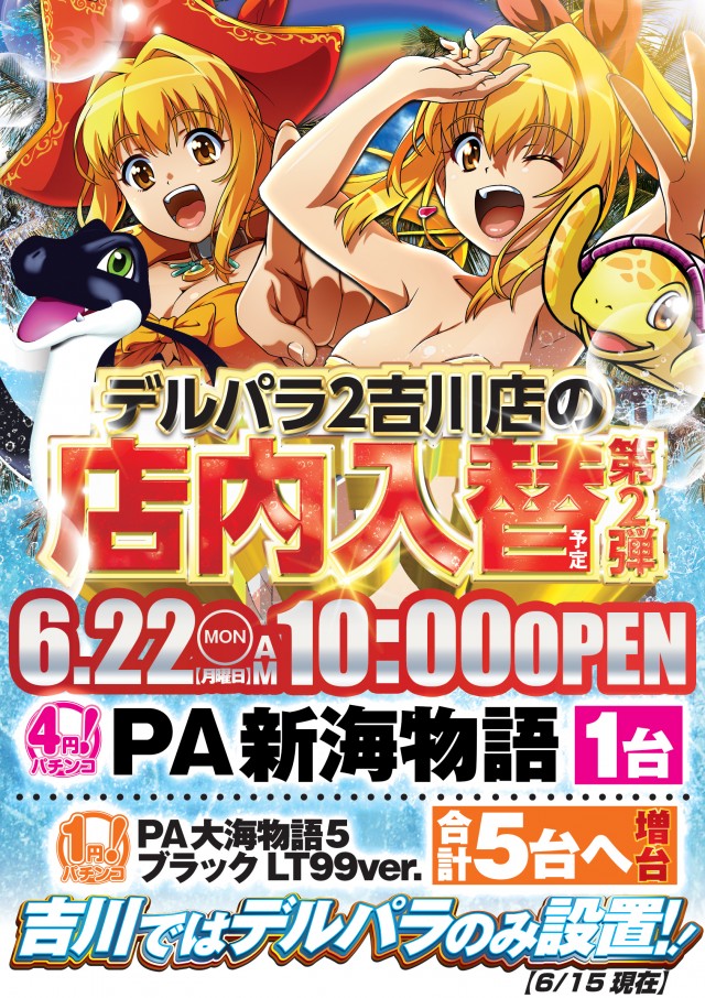 デルパラ２吉川店の最新情報画像