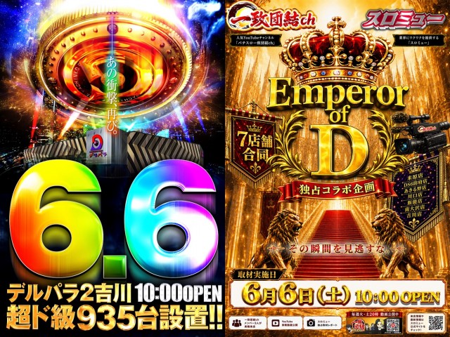 デルパラ２吉川店の最新情報画像