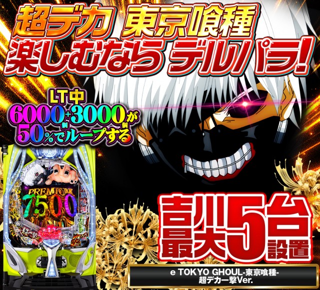デルパラ２吉川店の最新情報画像