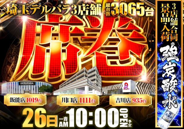 デルパラ2吉川店の最新情報画像