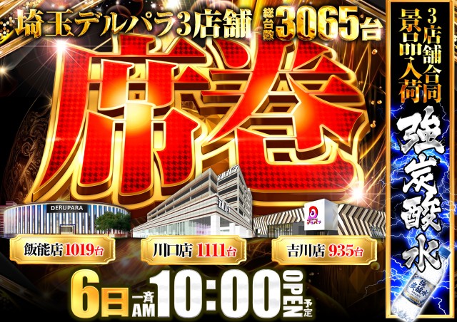 デルパラ2吉川店の最新情報画像