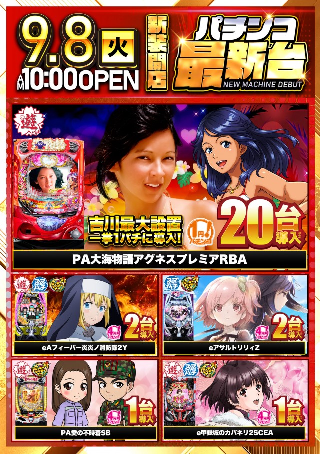 デルパラ2吉川店の最新情報画像