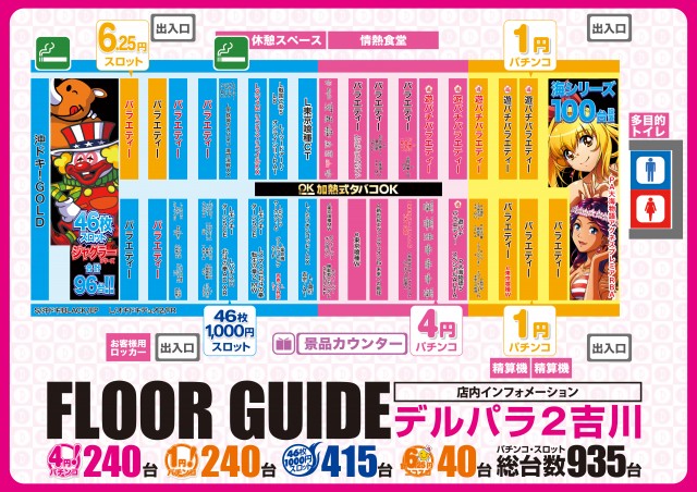 デルパラ2吉川店の最新情報画像