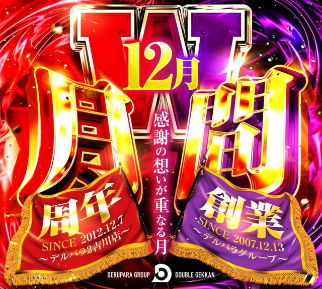 デルパラ2吉川店の最新情報画像