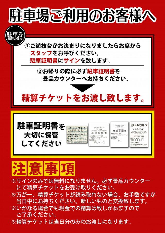 さくら吉川店の最新情報画像
