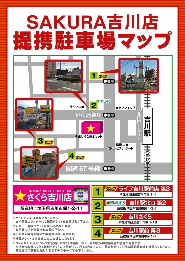 さくら吉川店の最新情報画像