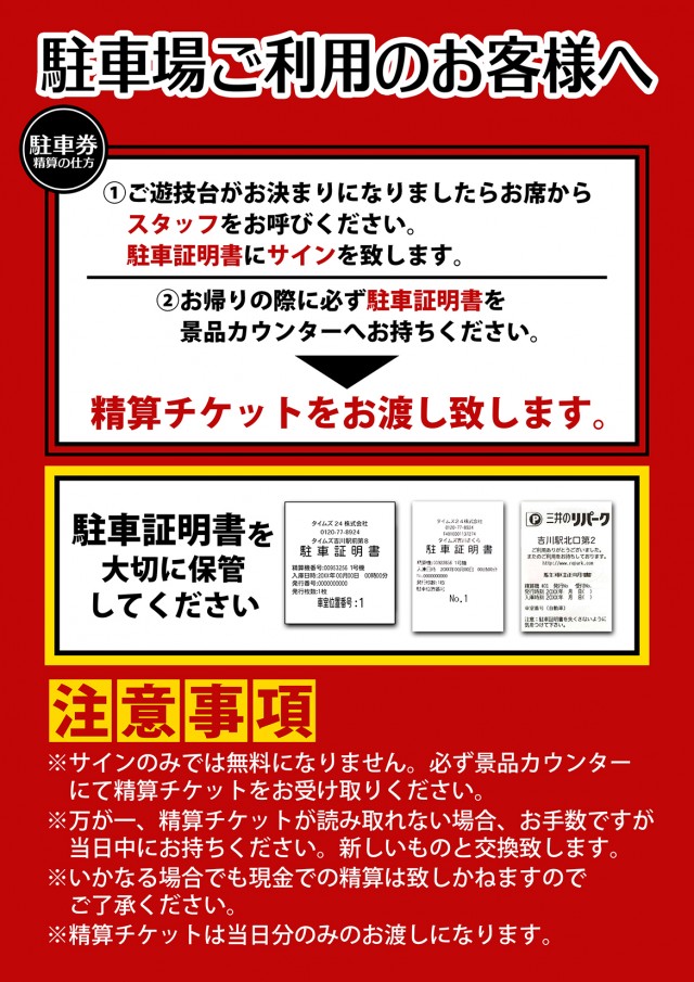 さくら吉川店の最新情報画像