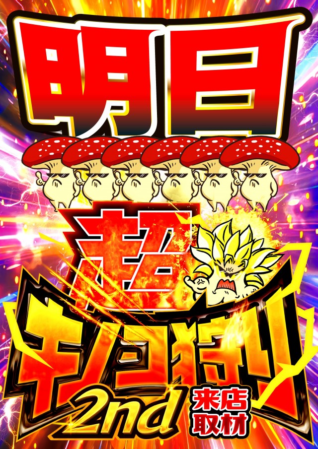 上福岡UNOの最新情報画像