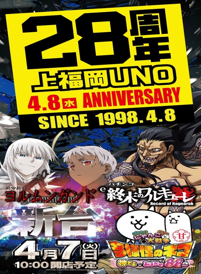 上福岡UNOの最新情報画像