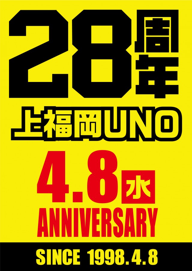 上福岡UNOの最新情報画像
