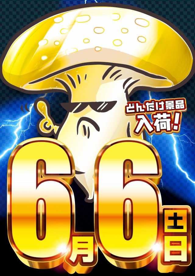 上福岡UNOの最新情報画像