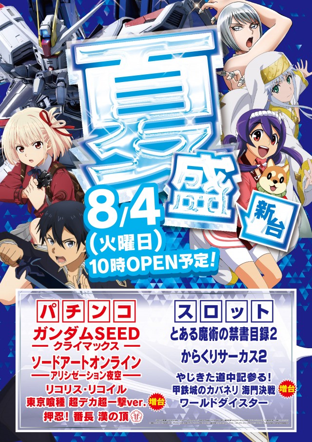 上福岡UNOの最新情報画像