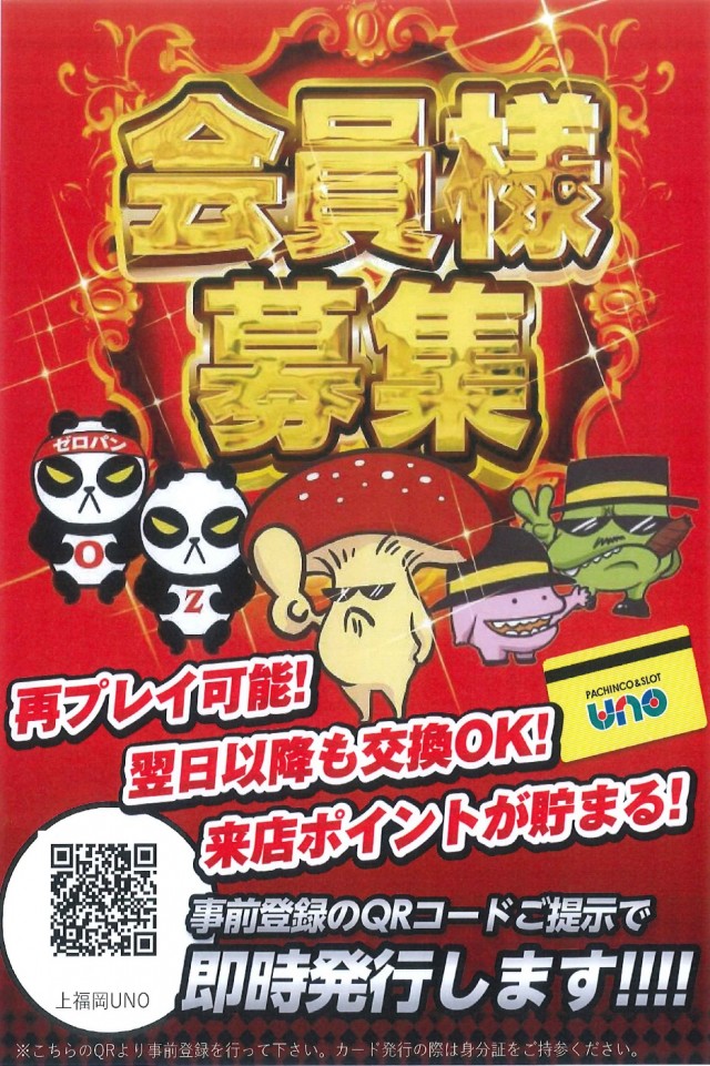 上福岡UNOの最新情報画像