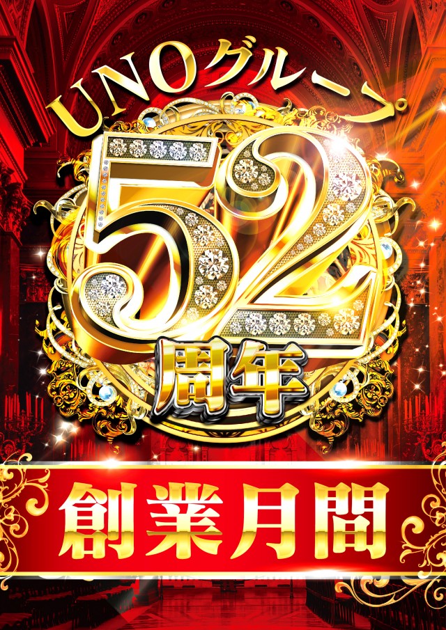上福岡UNOの最新情報画像