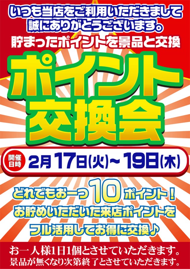 スカイプラザ大井店の最新情報画像