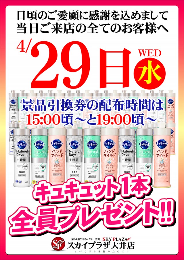 スカイプラザ大井店の最新情報画像