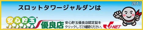 スロットタワージャルダンの最新情報画像