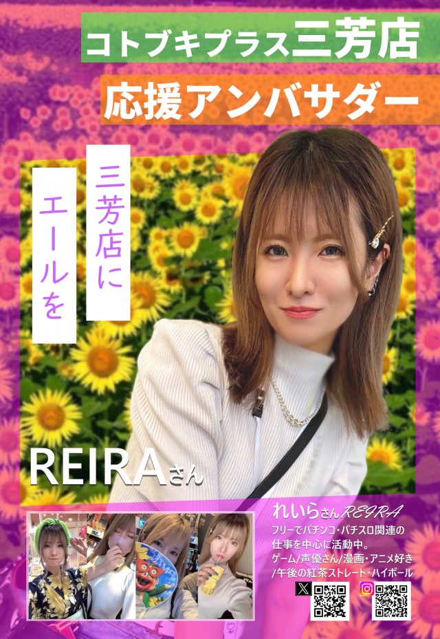 コトブキプラス三芳店の最新情報画像