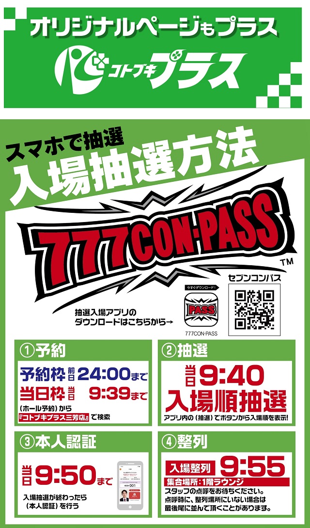 コトブキプラス三芳店の最新情報画像