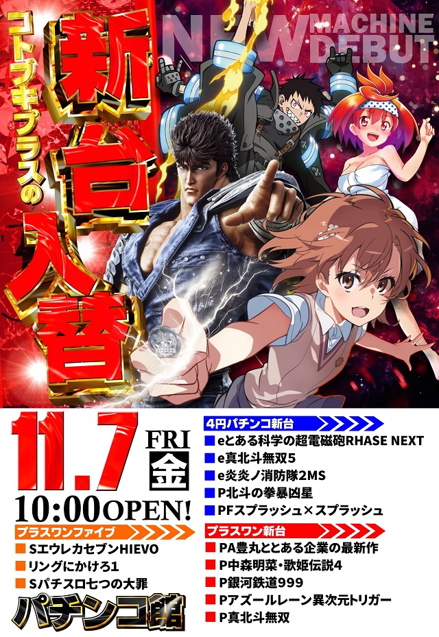 コトブキプラス三芳店の最新情報画像