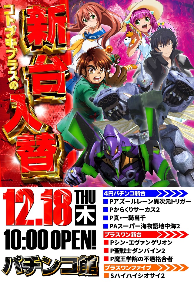 コトブキプラス三芳店の最新情報画像