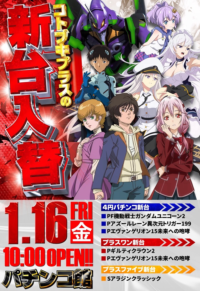 コトブキプラス三芳店の最新情報画像