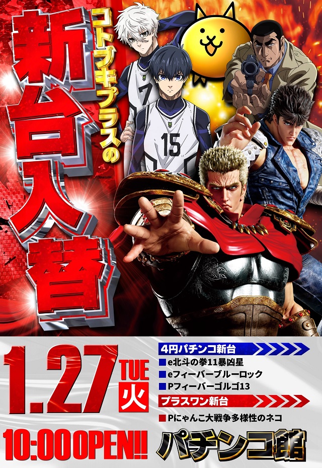 コトブキプラス三芳店の最新情報画像