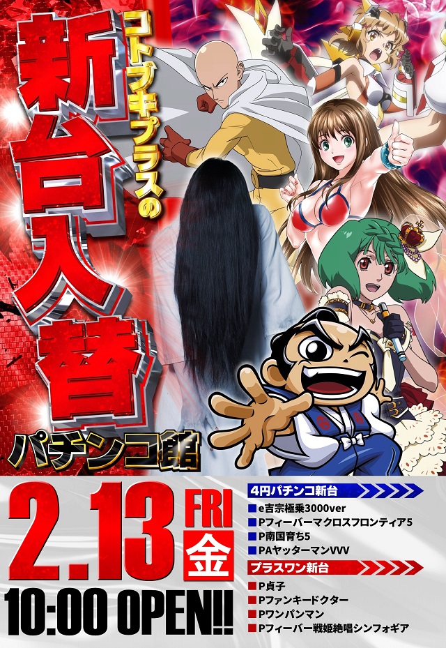 コトブキプラス三芳店の最新情報画像