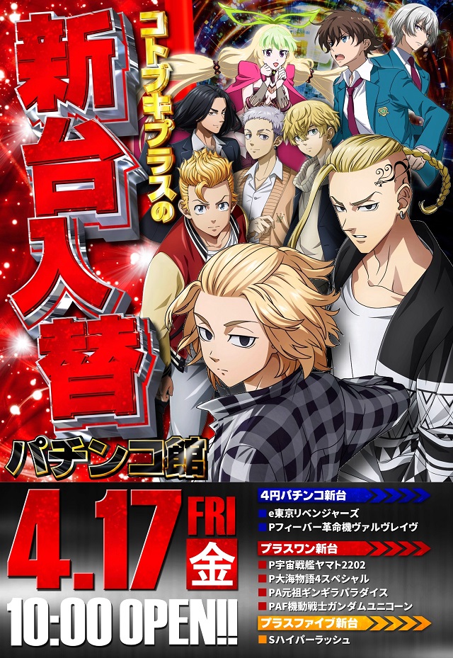 コトブキプラス三芳店の最新情報画像