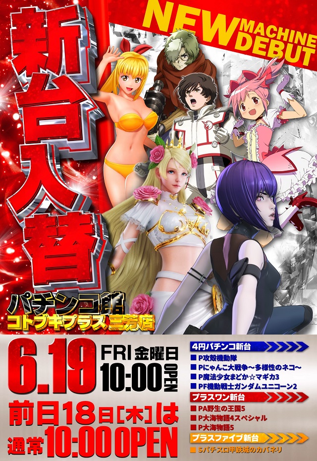 コトブキプラス三芳店の最新情報画像