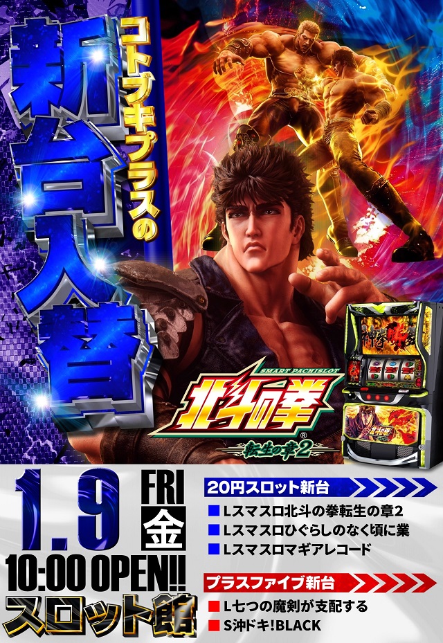 コトブキプラス三芳店の最新情報画像