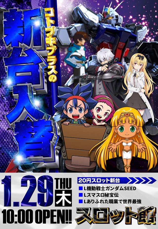 コトブキプラス三芳店の最新情報画像