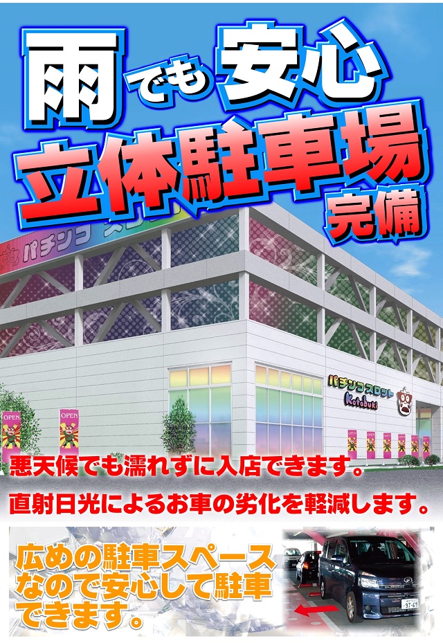 コトブキプラス三芳店の最新情報画像