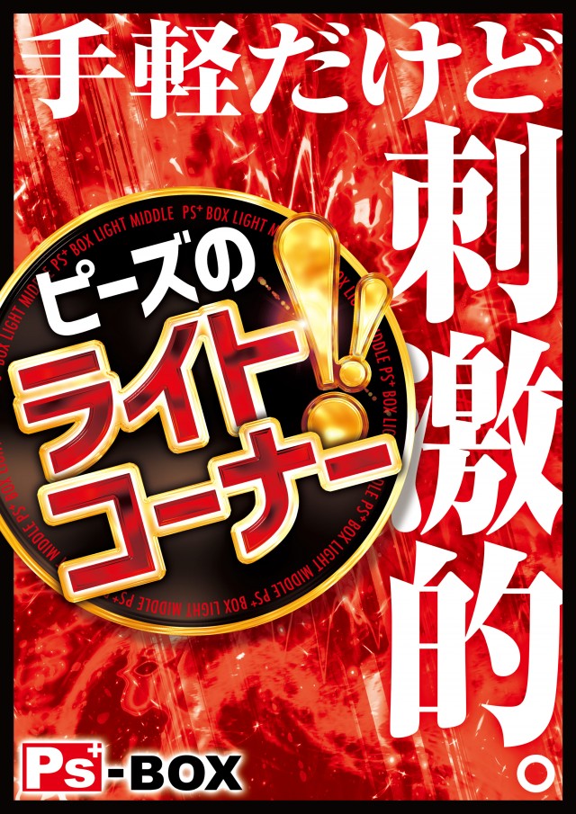 ピーズボックスの最新情報画像