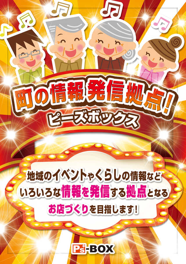 ピーズボックスの最新情報画像