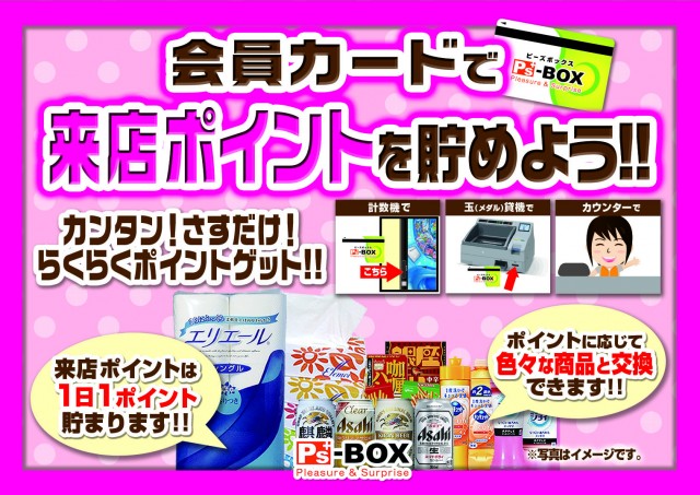 ピーズボックスの最新情報画像