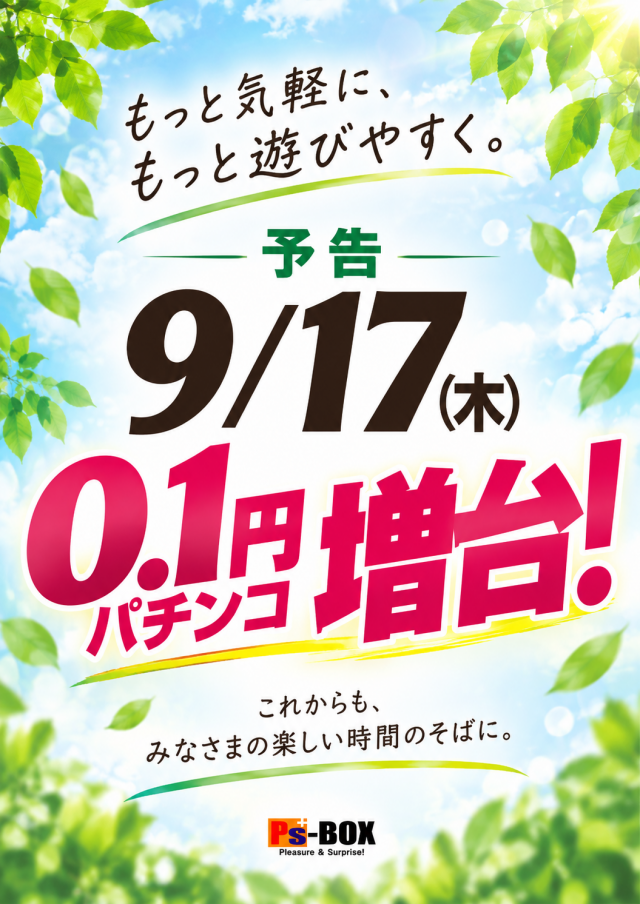 ピーズボックスの最新情報画像