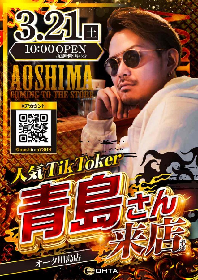 オータ川島店の最新情報画像