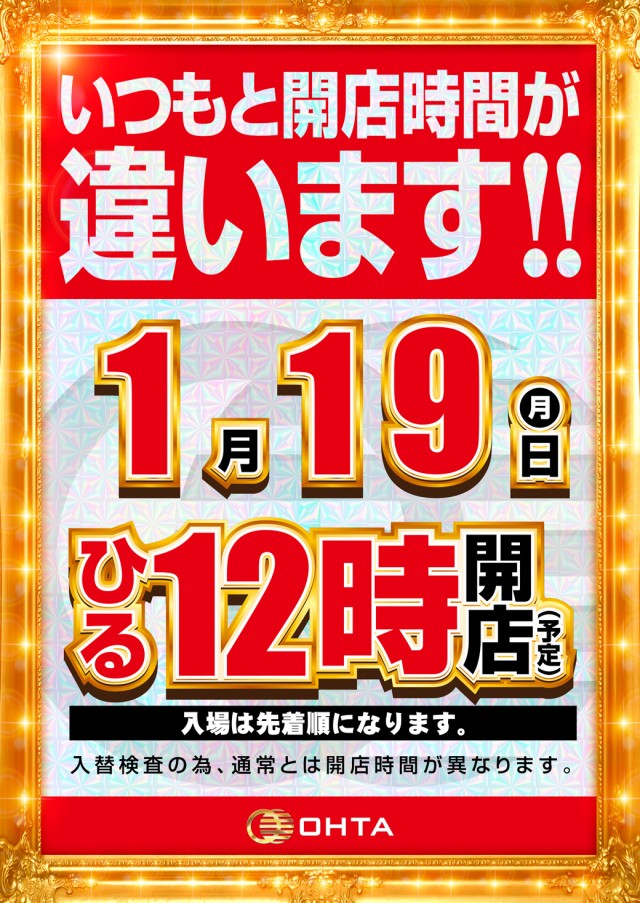 オータ川島店の最新情報画像