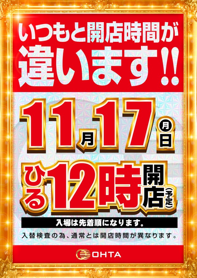 オータ川島店の最新情報画像