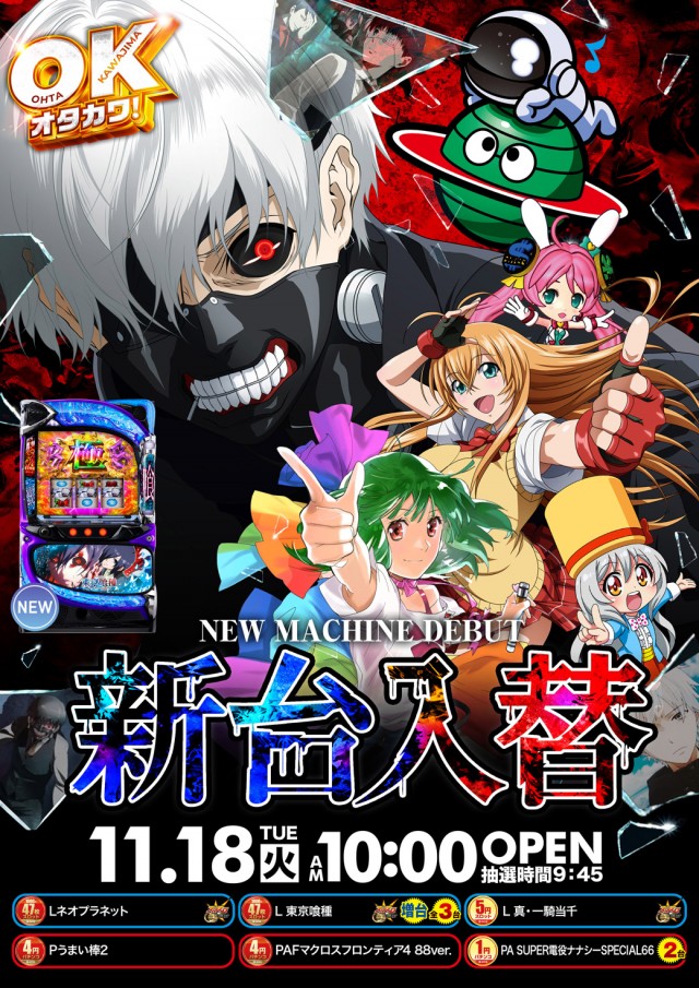 オータ川島店の最新情報画像