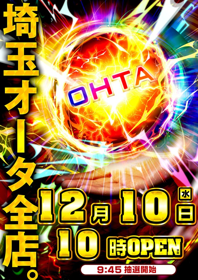 オータ川島店の最新情報画像