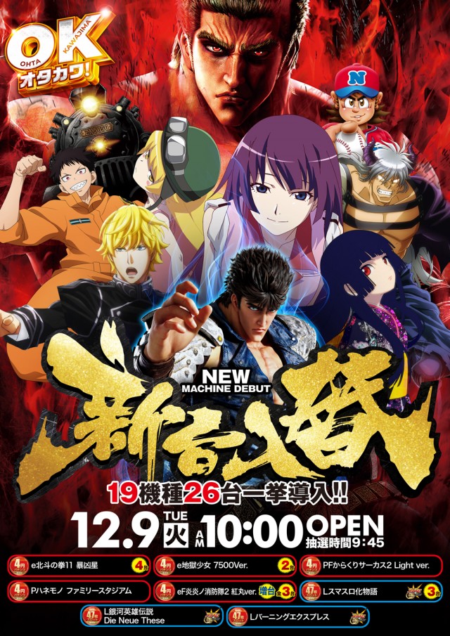 オータ川島店の最新情報画像