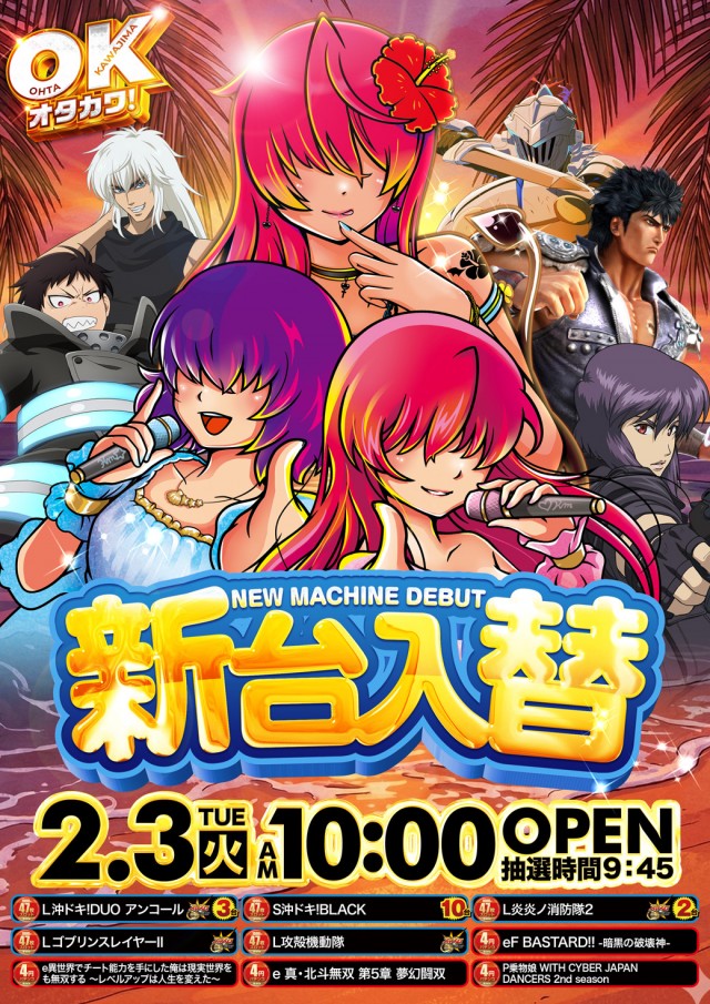 オータ川島店の最新情報画像