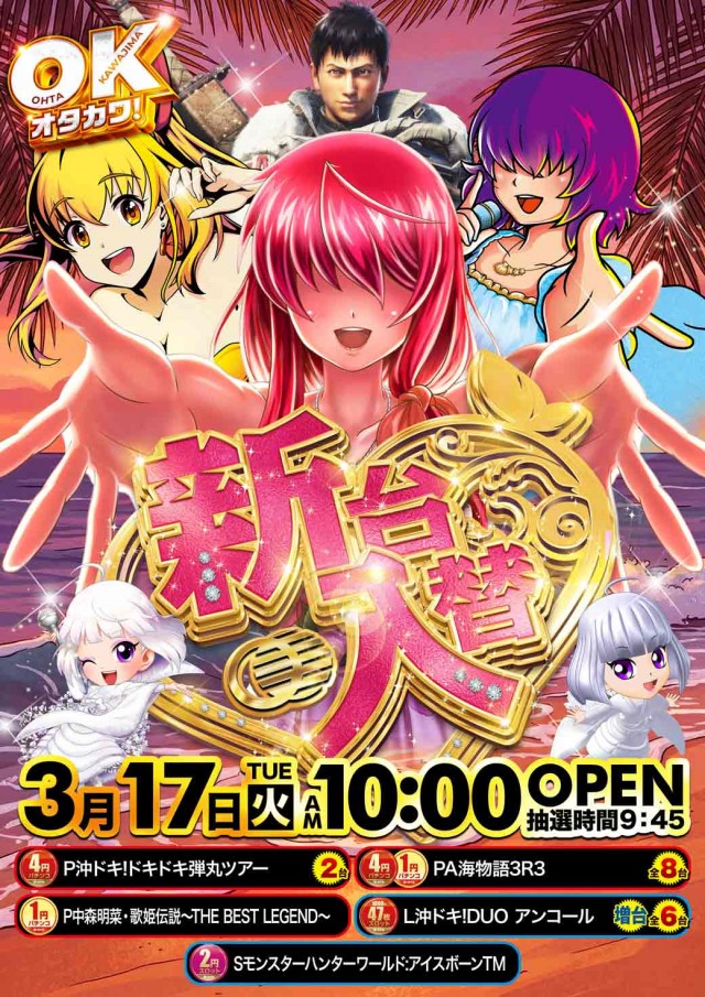 オータ川島店の最新情報画像